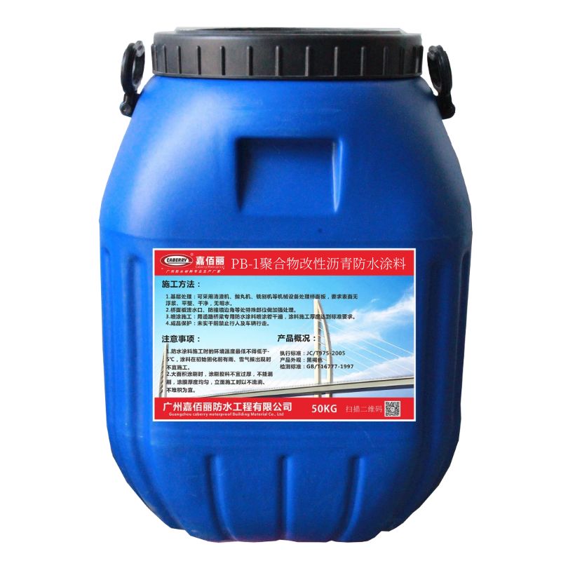 PB-1聚合物改性瀝青防水涂料